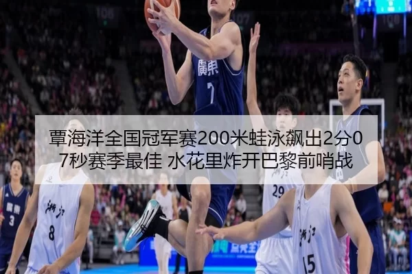 tan-hai-yang-quan-guo-guan-jun-sai-mi-wa-yong-biao-chu-fen-miao-sai-ji-zui-jia-shui-hua-li-zha-kai-ba-li-qian-shao-zhan-2-295.jpg